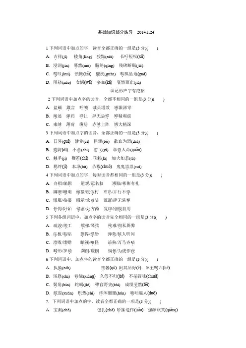 语文基础知识练习