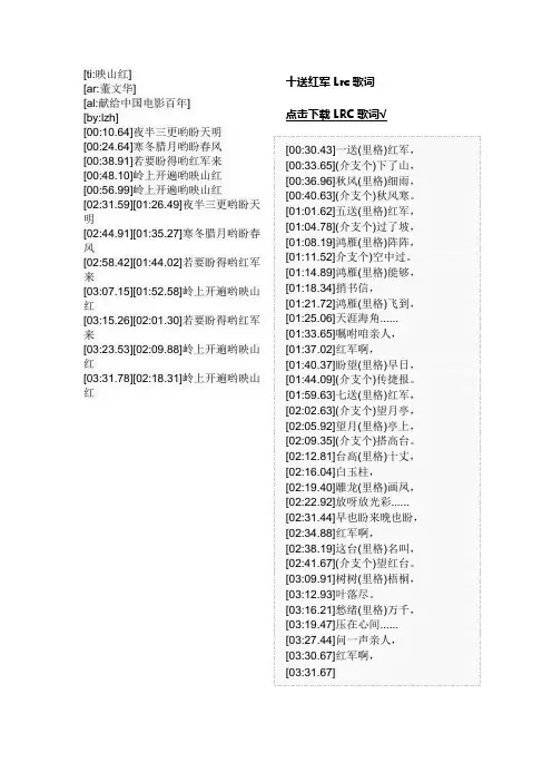 映山红和十送红军