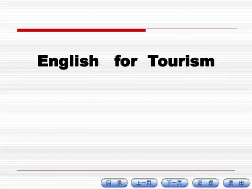 旅游商务英语