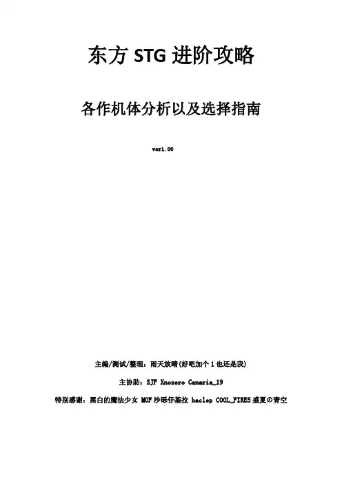 东方stg进阶攻略-机体分析以及推荐