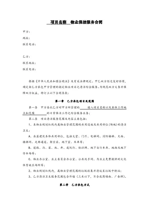 保洁服务外包合同模板详细