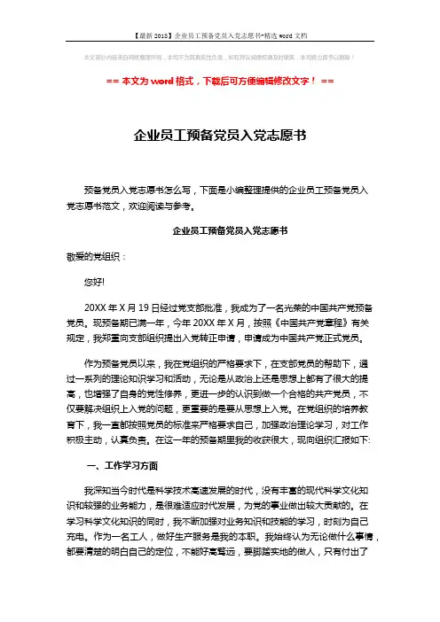 【最新2018】企业员工预备党员入党志愿书-精选word文档 (2页)
