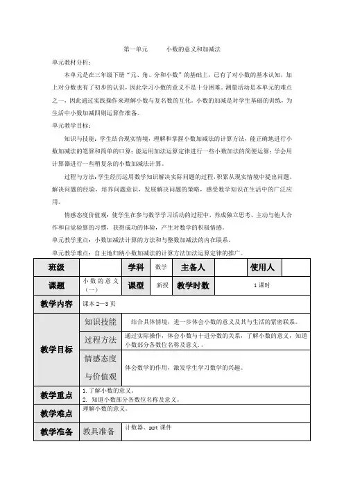 北师版四年级下册数学小数的意义(一)教案