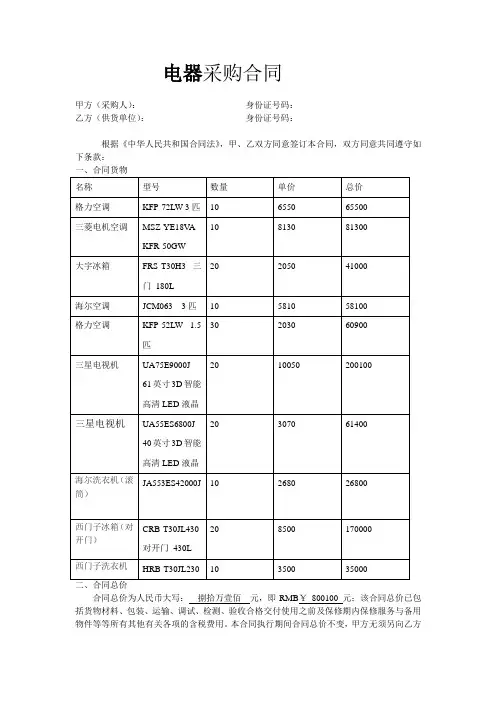 家电采购合同 2
