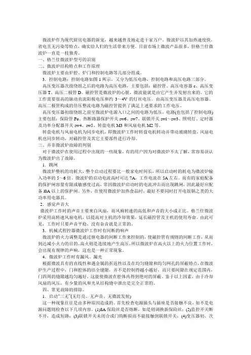 微波炉原理及维修(含电路图) 2