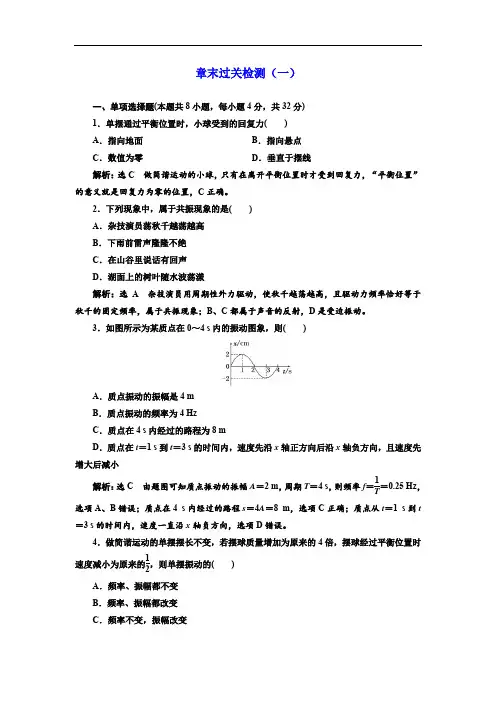 标题-2017-2018学年高中物理三维设计人教版选修3-4浙江专版：章末过关检测(一)
