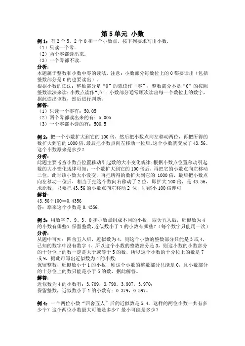 【西师大版】四年级下册数学第5单元 小数测试卷(含解析答案)