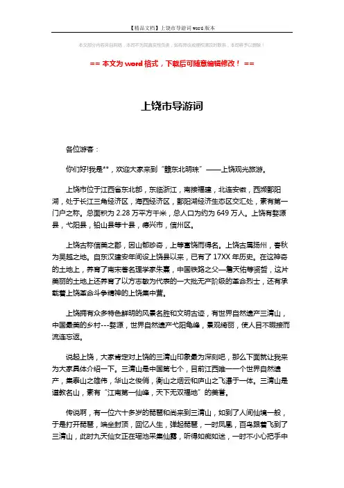 【精品文档】上饶市导游词word版本 (2页)