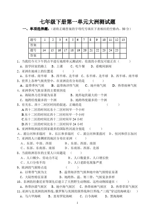 认识大洲单元测试题