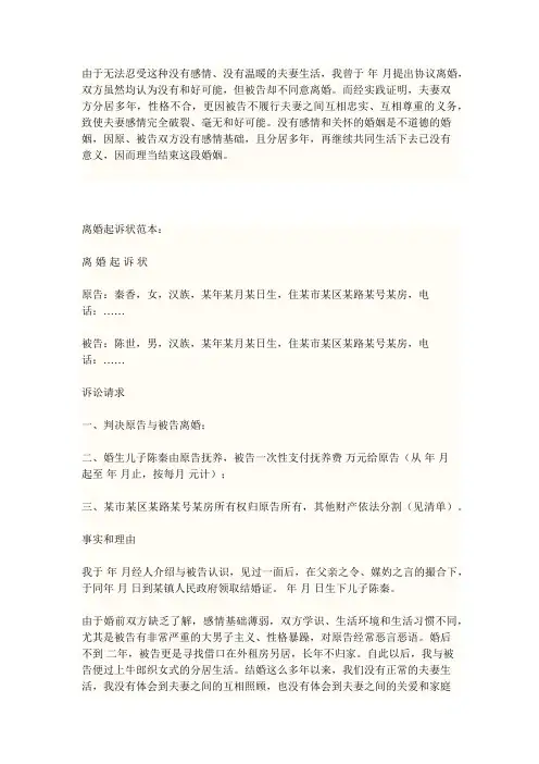 离婚诉讼书