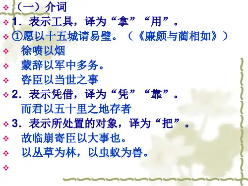 文言文 以的用法