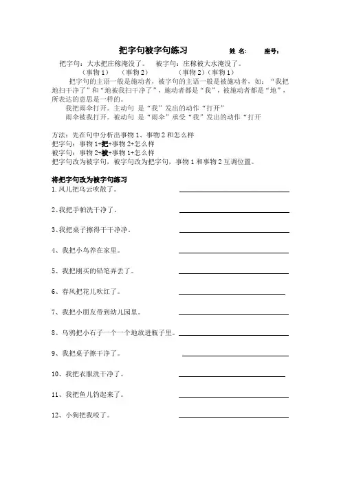 部编-二年级语文上册-把字句被字句练习