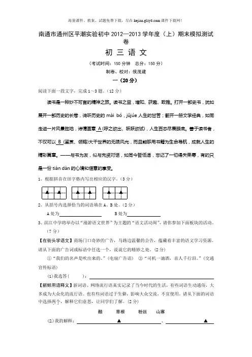 2013苏教版初三语文模拟考试及答案