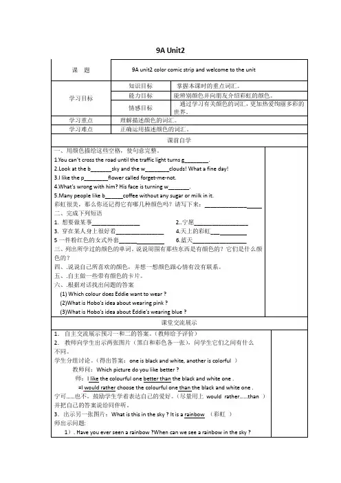 牛津译林版英语9A Unit2精品学案(word版10份)