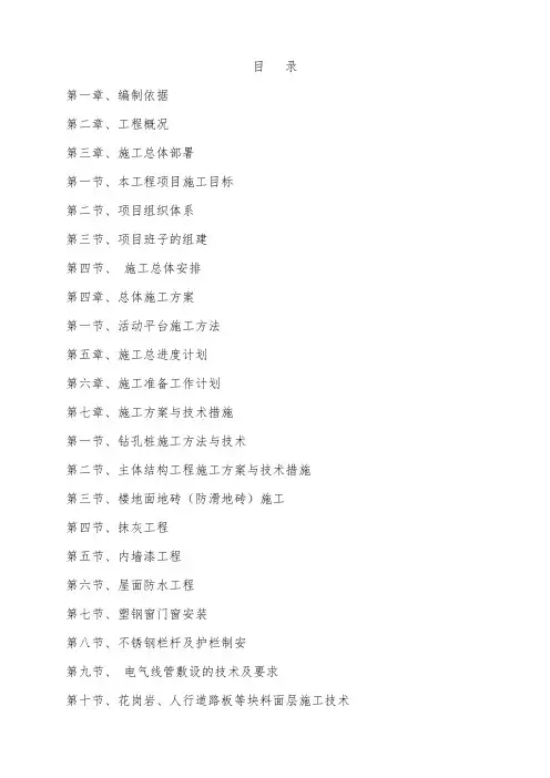 广场施工组织设计1