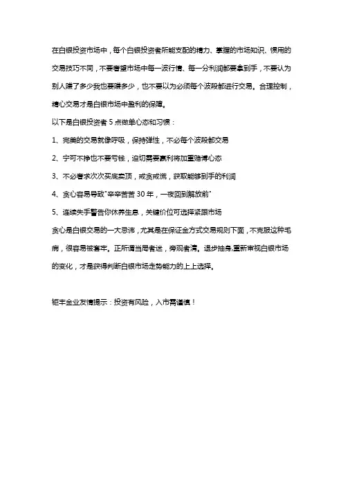 如何在白银市场中捕获更大利润