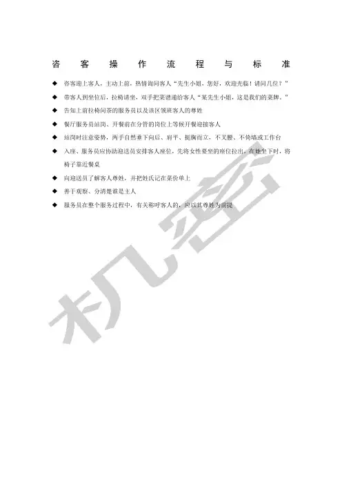 咨客操作流程与标准