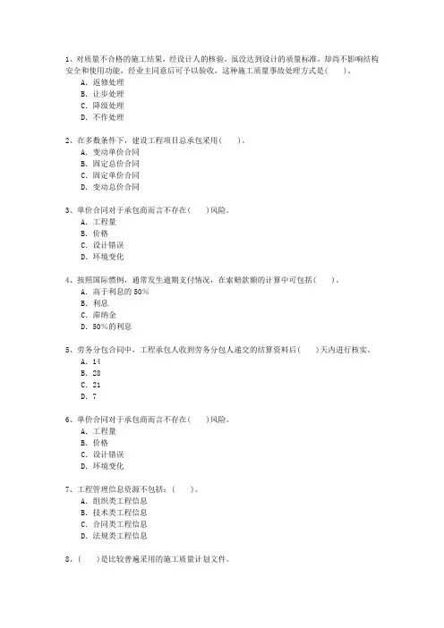 2010一级宁夏回族自治区建造师法规最新考试试题库(完整版)