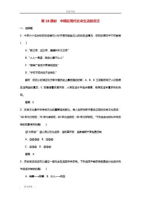 高考历史二轮复习第18课时中国近现代社会生活的变迁(含解析)