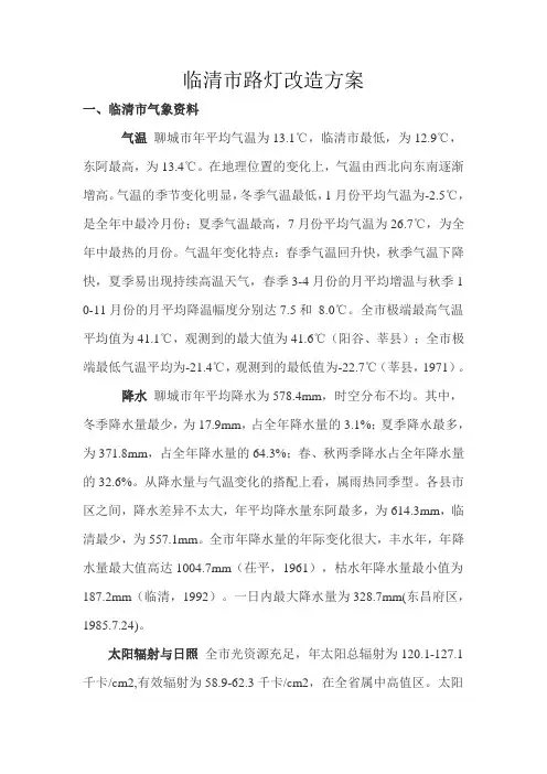 太阳能路灯改造方案 2