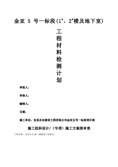 施工检测计划