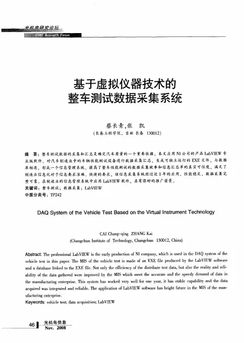 基于虚拟仪器技术的整车测试数据采集系统