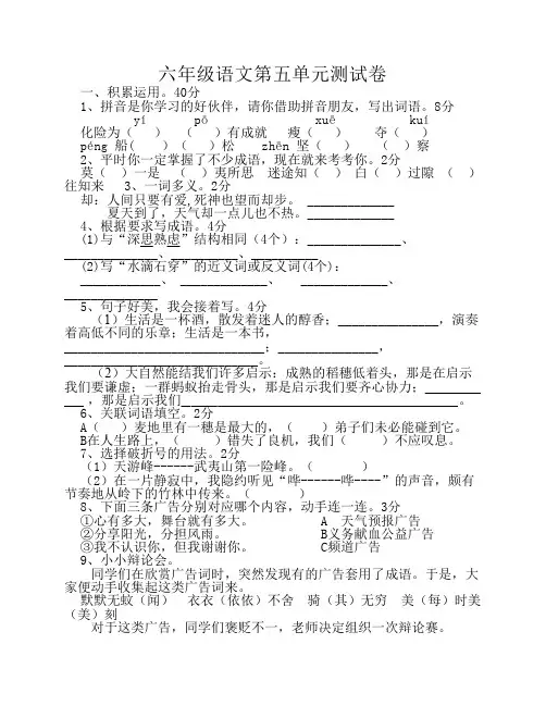 苏教版小学六年级语文下册第五单元试卷及答案