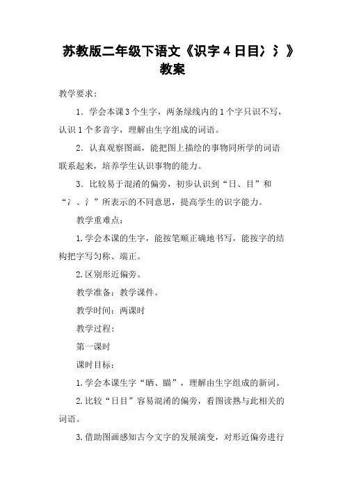 苏教版二年级下语文《识字4日目冫氵》教案