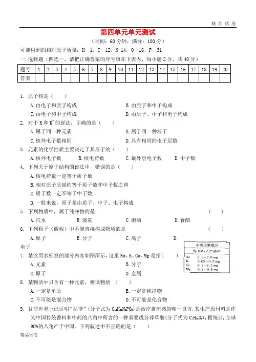 2019九年级化学上册 第四单元 自然界的水测试题(无答案)(新版)新人教版