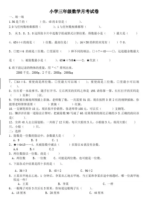2014苏教版数学三年级上第三次月考试卷.doc