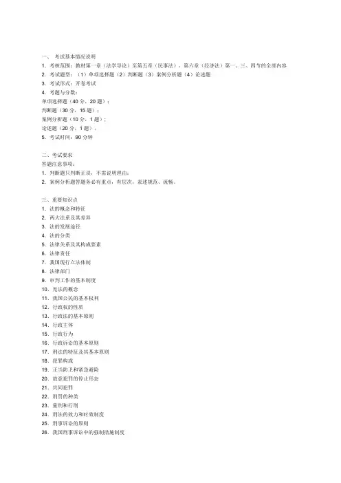 实用法律基础复习资料
