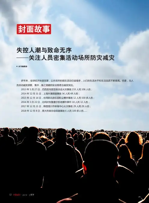 混乱无序暗藏灾难 ——北京密云彩虹桥事件回顾