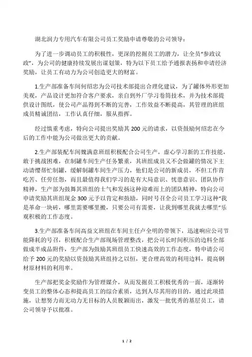 员工奖励申请书