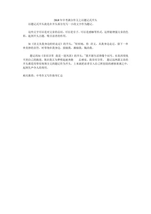 2019年中考满分作文之以题记式开头