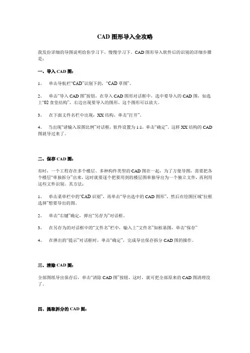 CAD图形导入全攻略