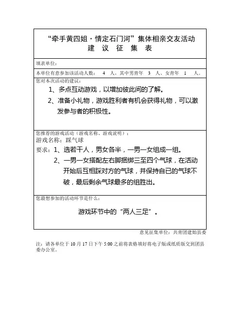 活动意见征集表1