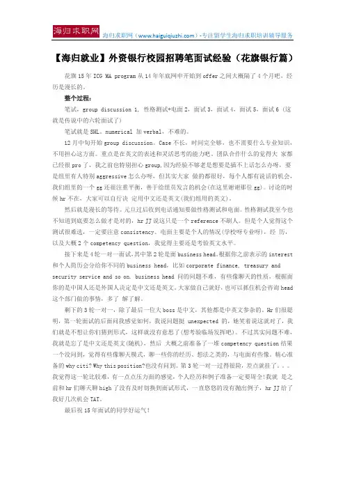 【海归就业】外资银行校园招聘笔面试经验(花旗银行篇)