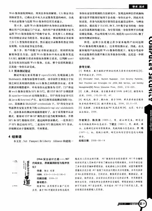 《Web安全设计之道——.NET代码安全、界面漏洞防范与程序优化》