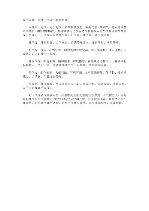 养生保健：四种“气虚”如何辨别