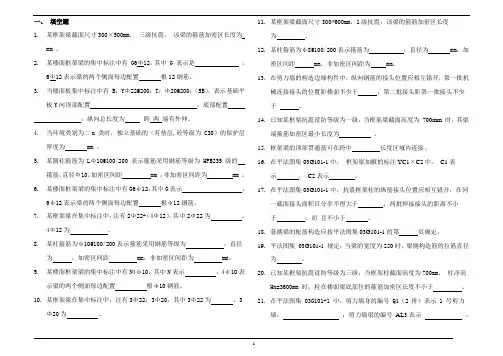 11G101-1复习题(平法识图).