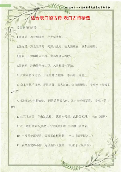 (情书大全)适合表白的古诗-表白古诗精选
