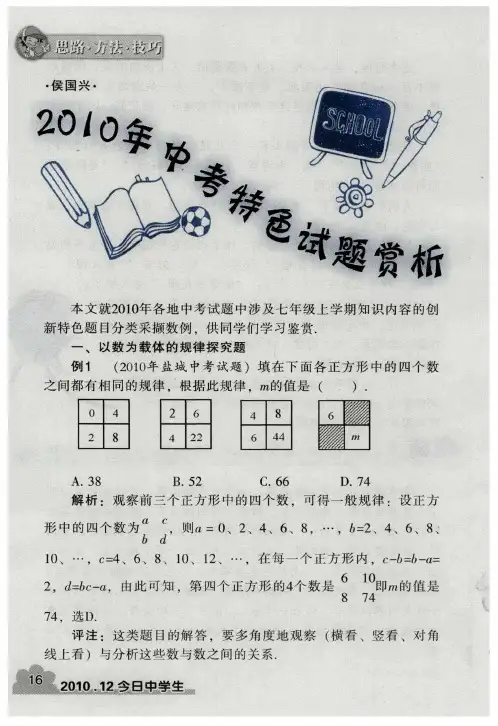 2010年中考特色试题赏析