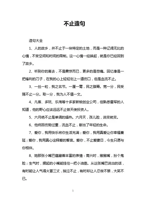 不止造句