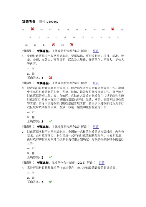 会计继续教育答题