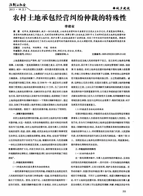农村土地承包经营纠纷仲裁的特殊性