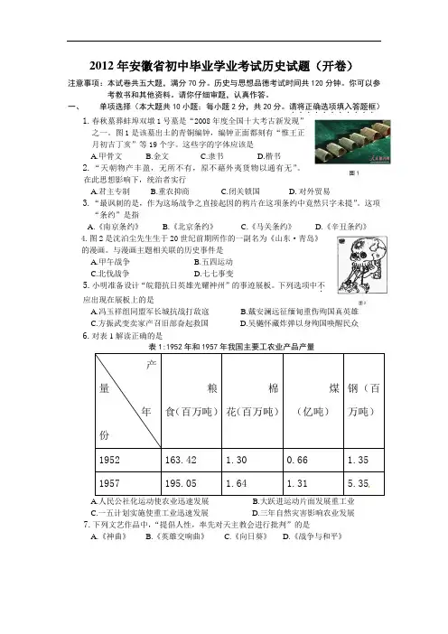 2012年安徽省历史中考试题及答案