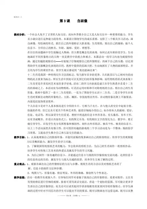 湘版美术二年级上册《自画像》教案
