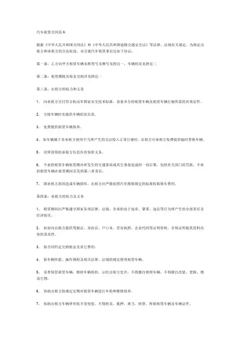 汽车租赁合同范本 2
