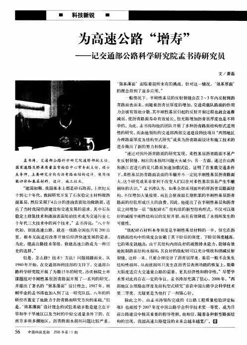 为高速公路“增寿”——记交通部公路科学研究院孟书涛研究员