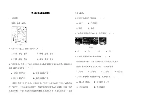 人教七年级下册地理第七章 能力提优考试测试卷(解析版)